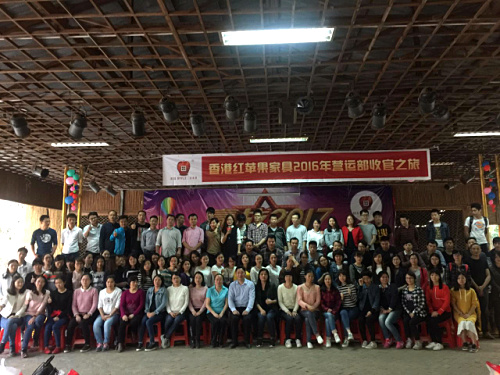 深圳九龍生態(tài)園迎來(lái)紅蘋(píng)果家具2016年?duì)I運(yùn)部收官之旅