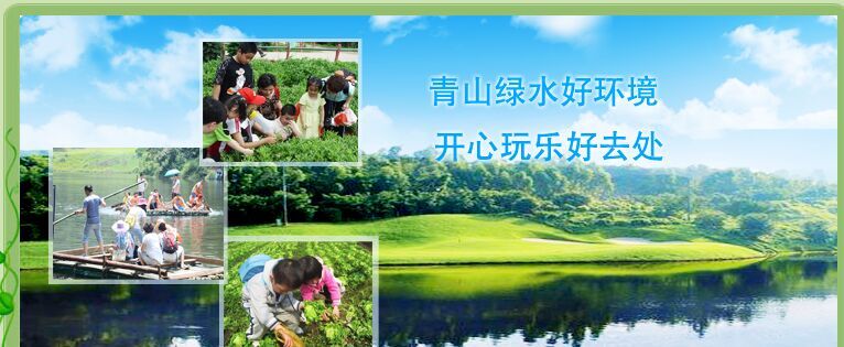 深圳農(nóng)家樂(lè)九龍山莊野炊旅游
