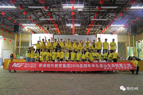 香港現(xiàn)代教育集團(tuán)—2018總部年中深圳九龍山生態(tài)園拓展之旅